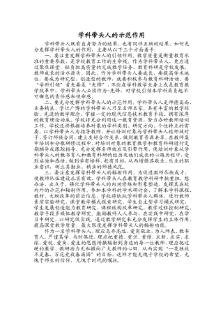 学科带头人的示范作用