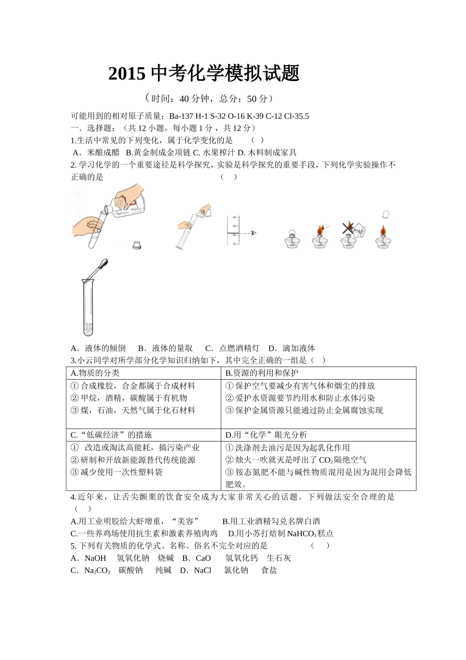 2015中考化学模拟试题_第1页