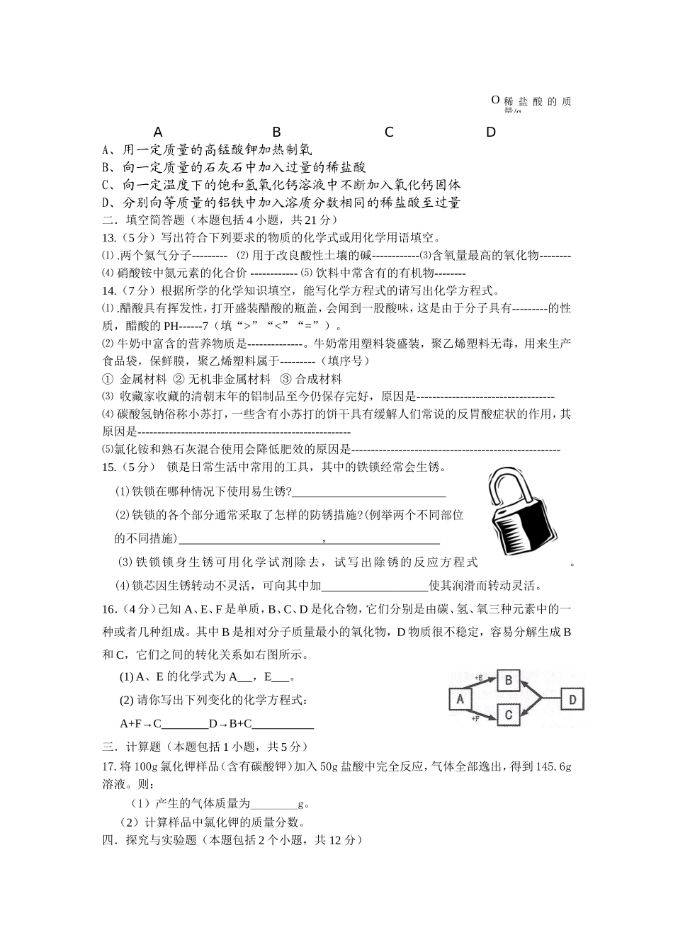 2015中考化学模拟试题_第3页