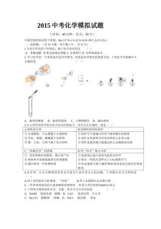 2015中考化学模拟试题