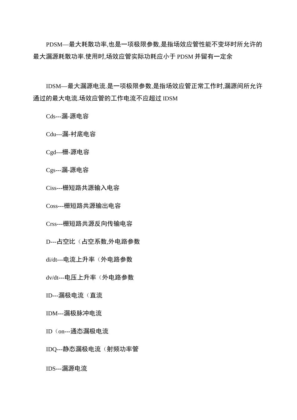 场效应管参数解释_第3页