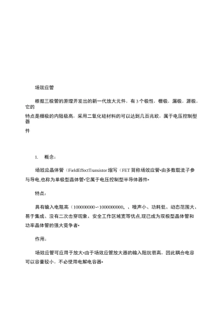 场效应管参数解释