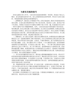 与家长交流技巧