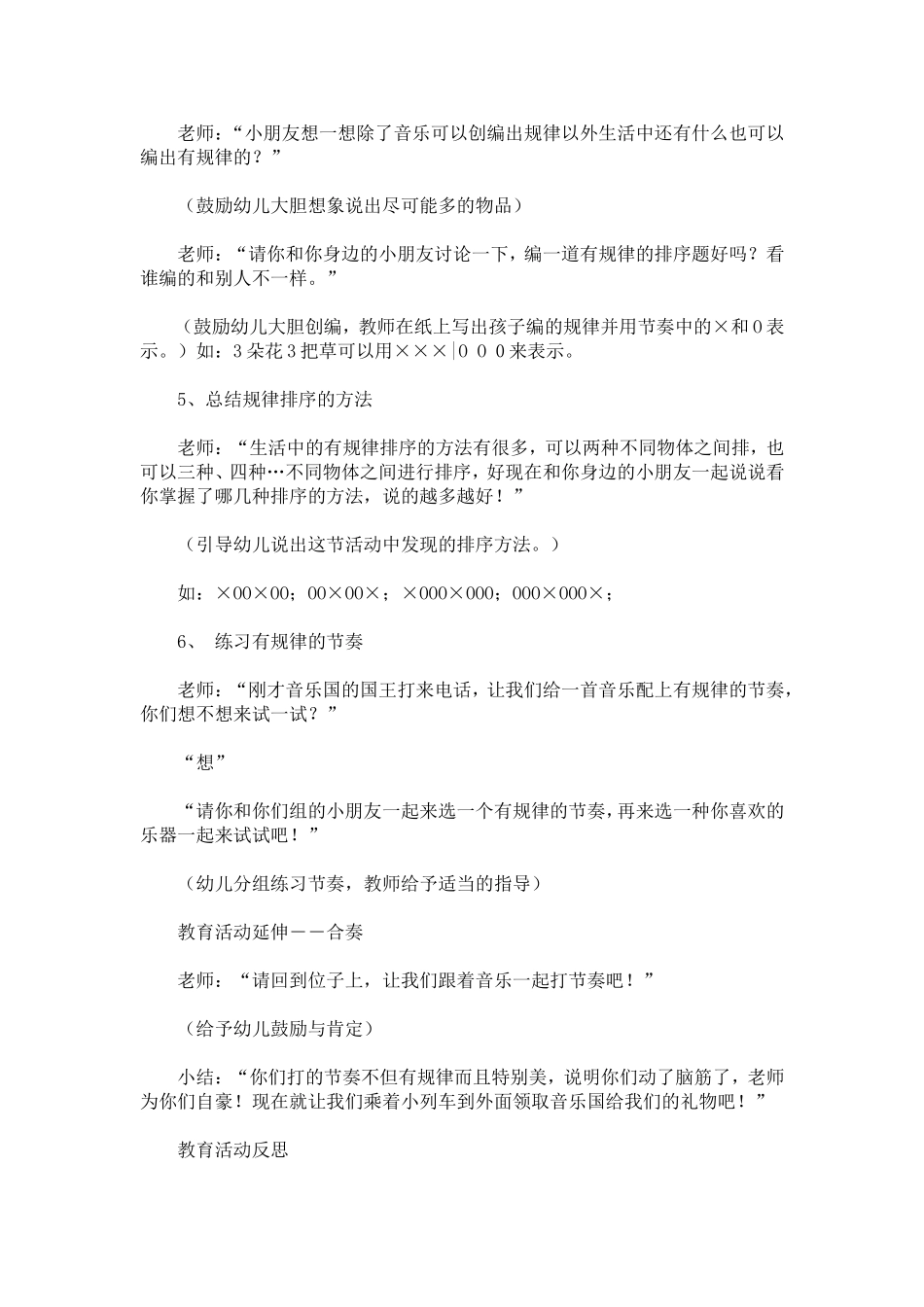 教案（四）跳动的旋律_第2页