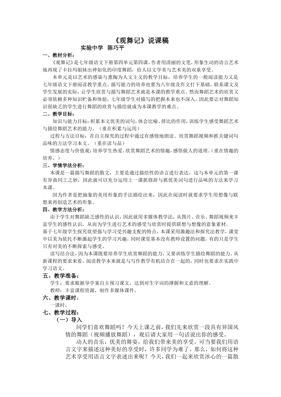 《观舞记》说课稿 (2)_第1页