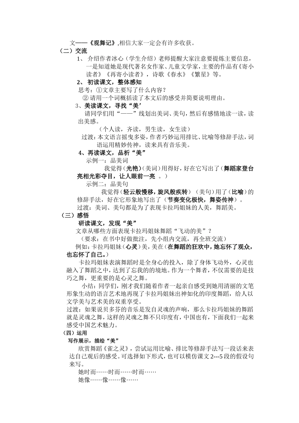 《观舞记》说课稿 (2)_第2页