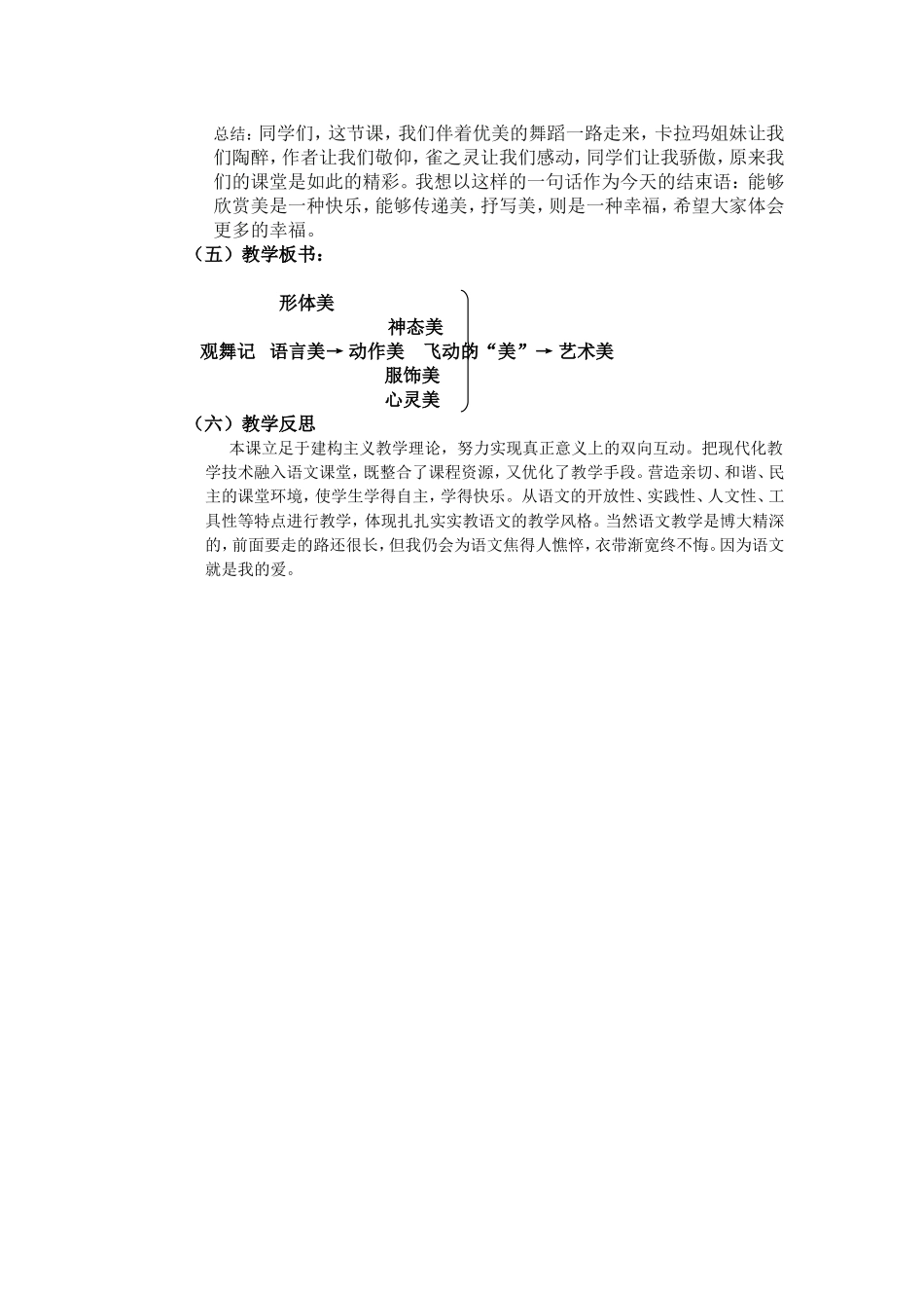 《观舞记》说课稿 (2)_第3页