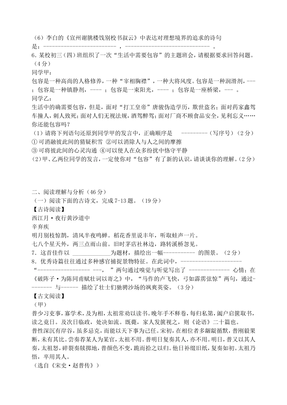 大庆市2011年中考语文试题及答案_第2页