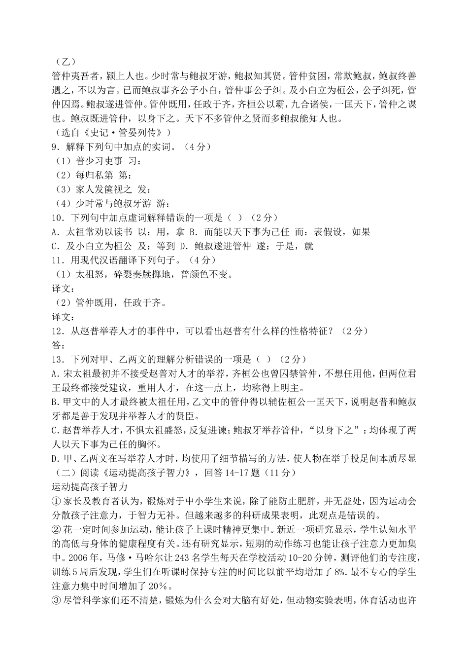 大庆市2011年中考语文试题及答案_第3页