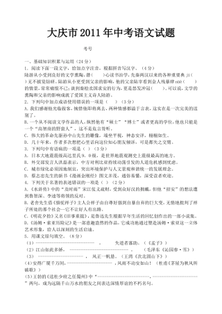 大庆市2011年中考语文试题及答案