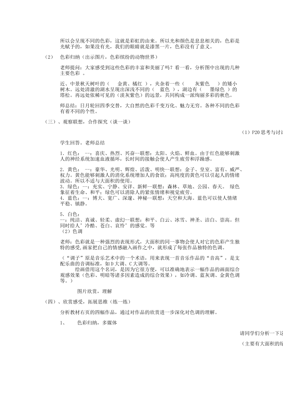 大自然的色彩_第2页