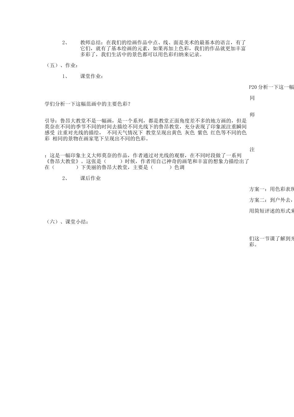 大自然的色彩_第3页