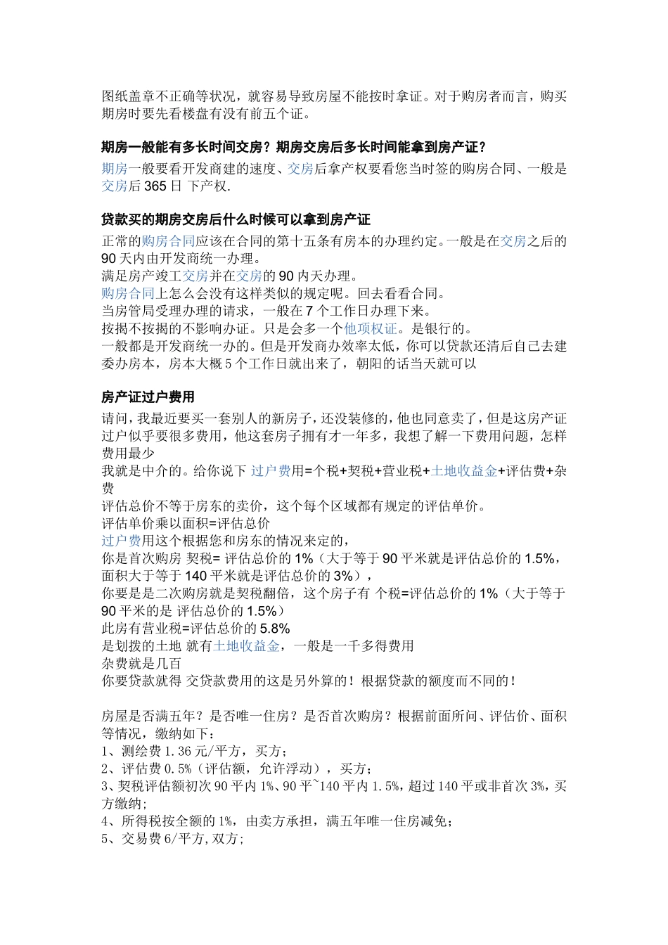 楼房的五证是指什么_第2页