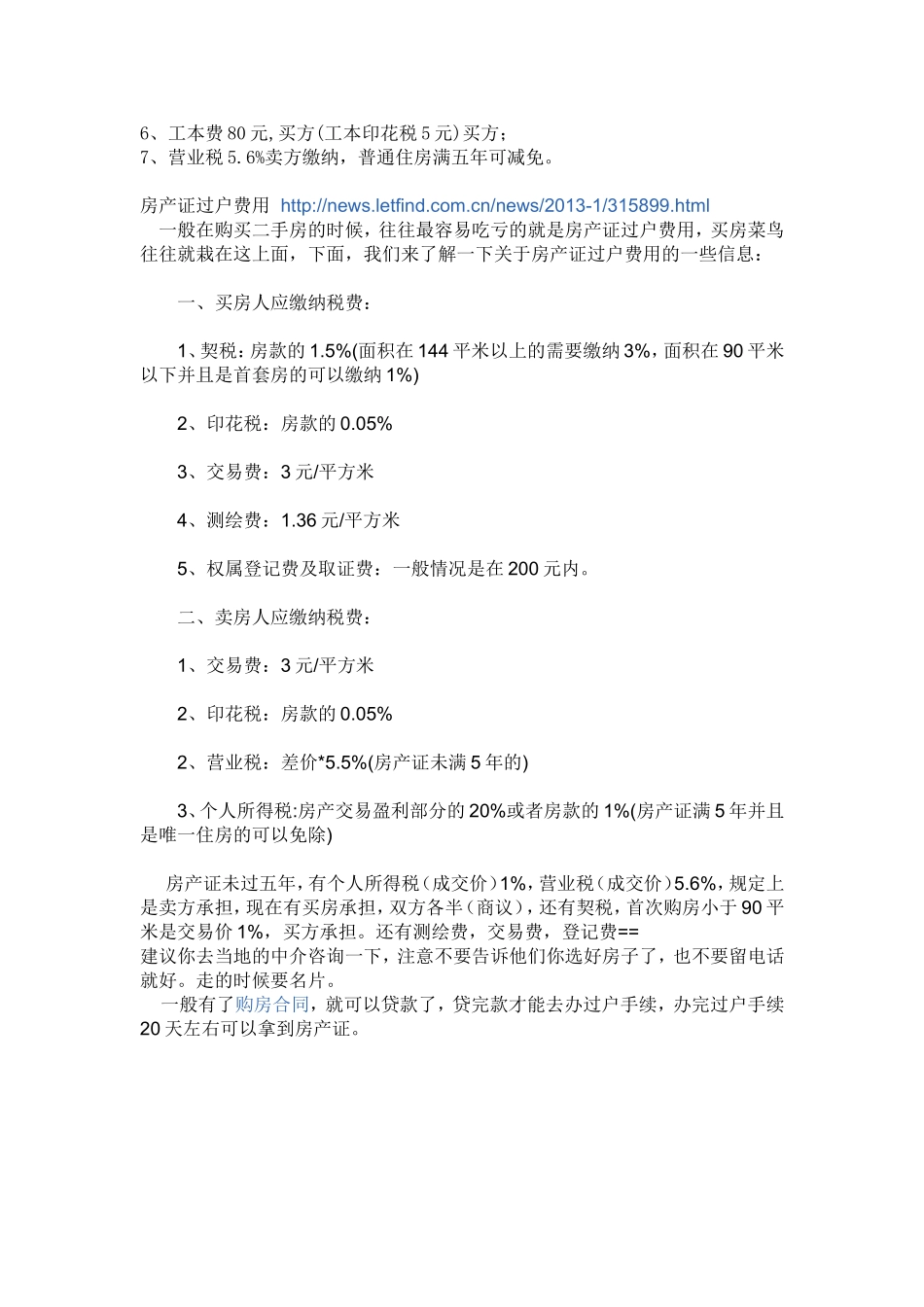 楼房的五证是指什么_第3页