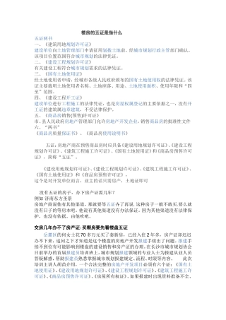 楼房的五证是指什么