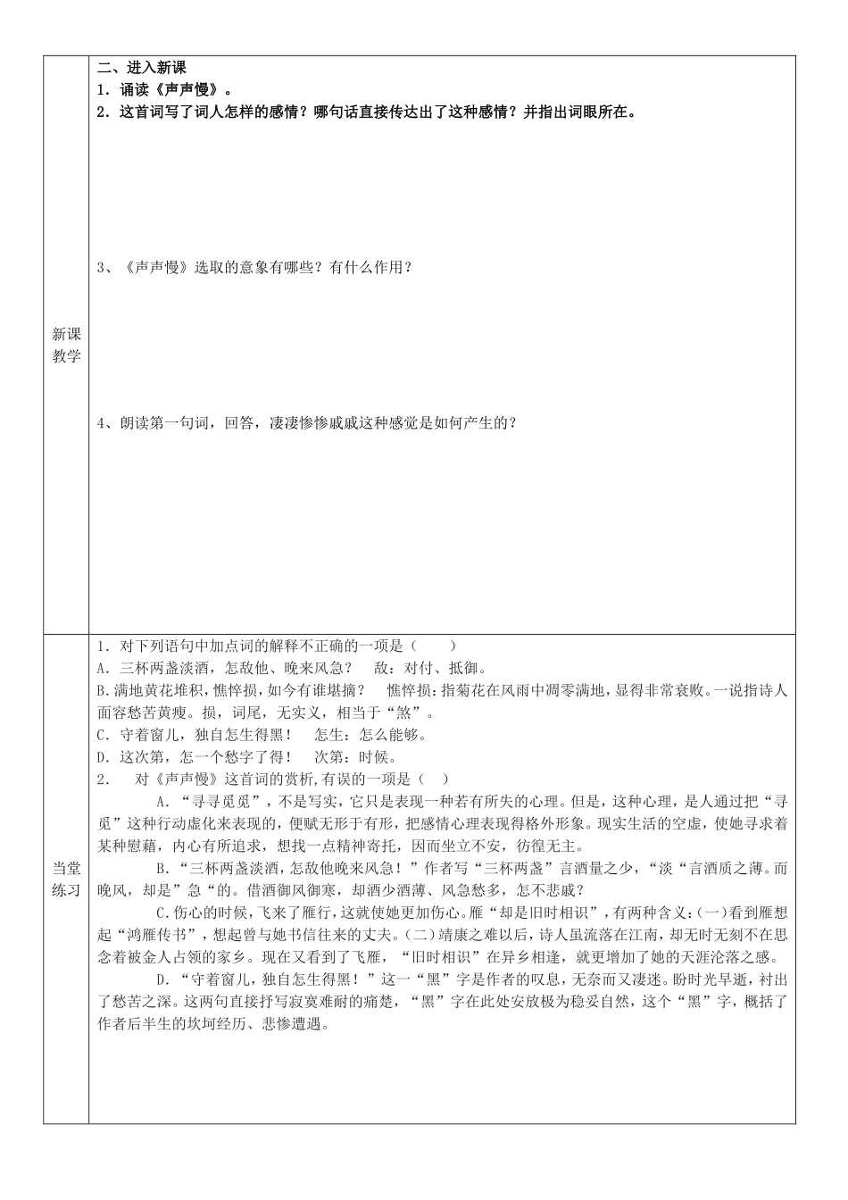 声声慢教学案_第2页