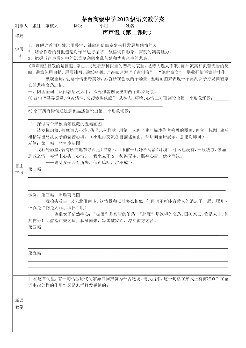 声声慢教学案_第3页