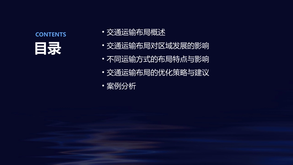第一轮复习交通运输布局及其影响课件_第2页