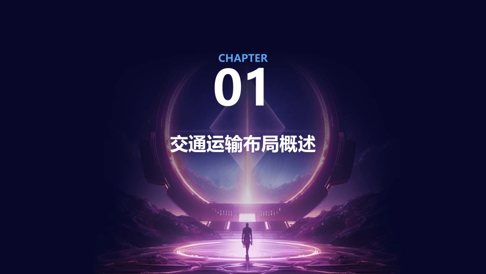 第一轮复习交通运输布局及其影响课件_第3页