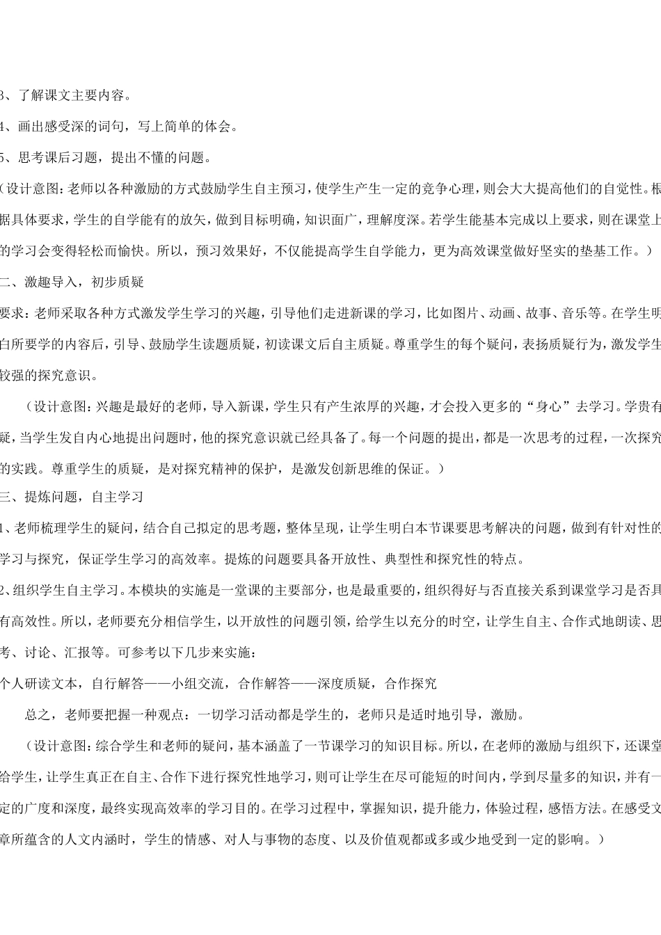 小学语文高效课堂教学模式初探_第2页