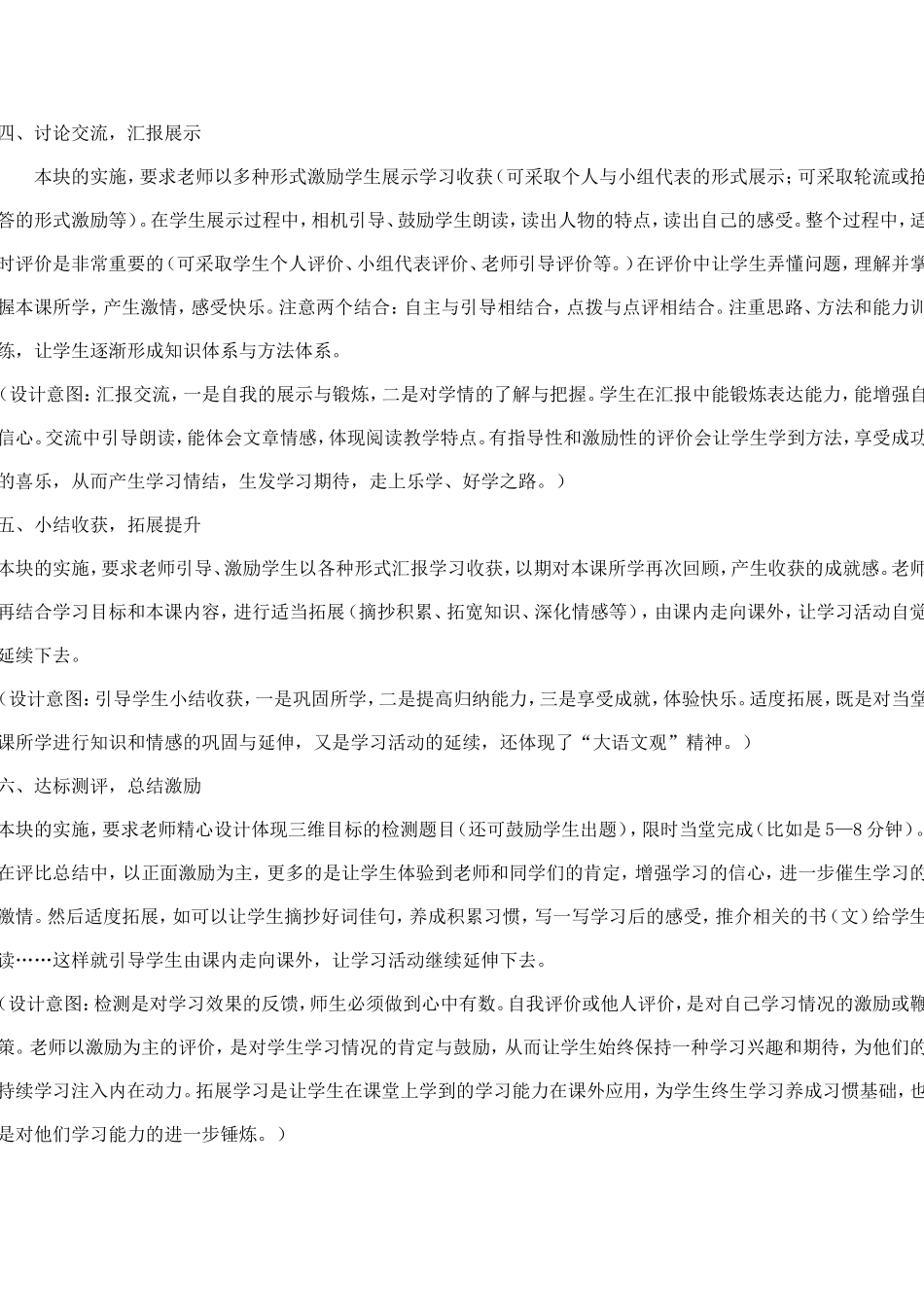 小学语文高效课堂教学模式初探_第3页