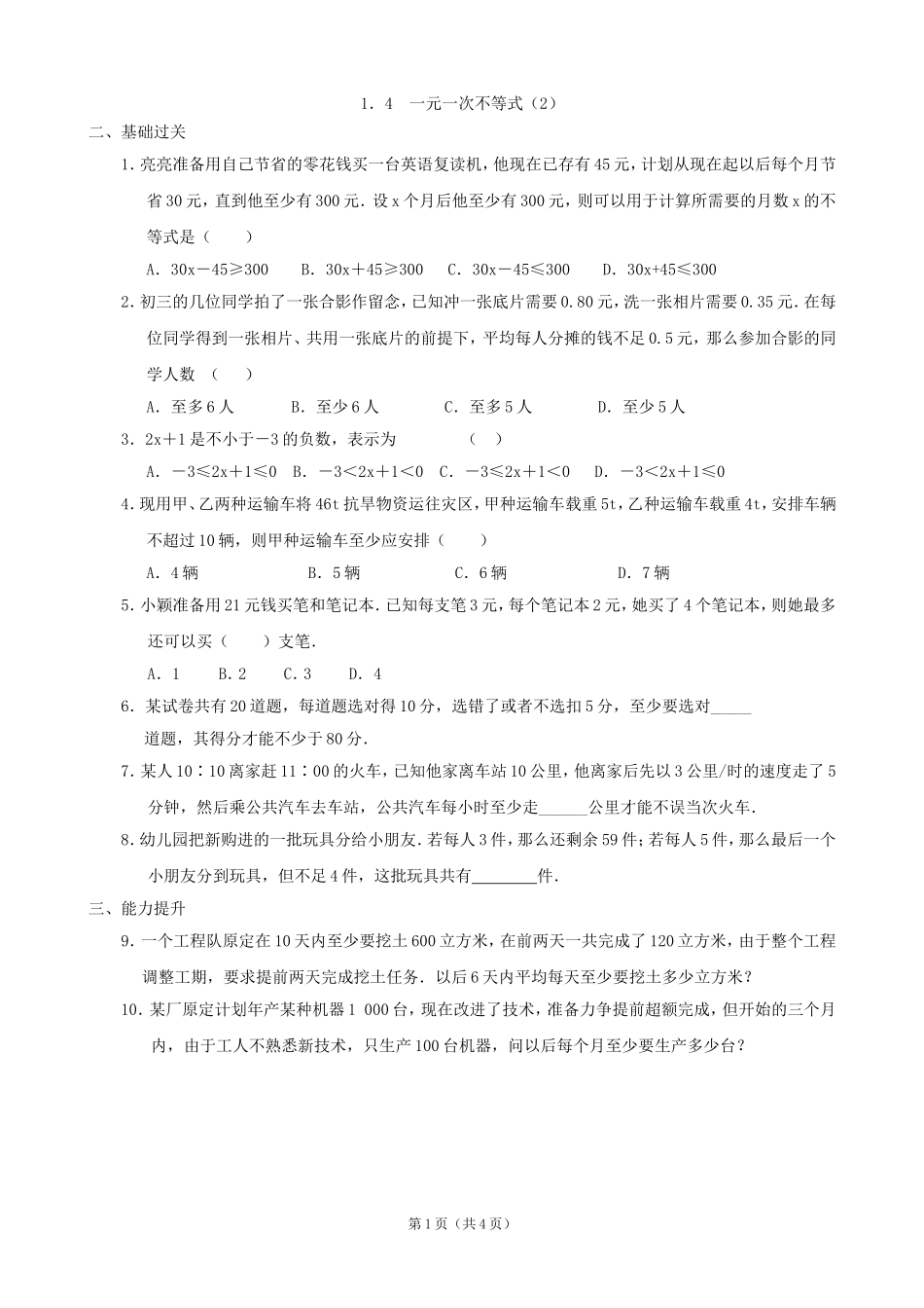 数学：14一元一次不等式（2）同步练习集（北师大版八年级下）_第1页