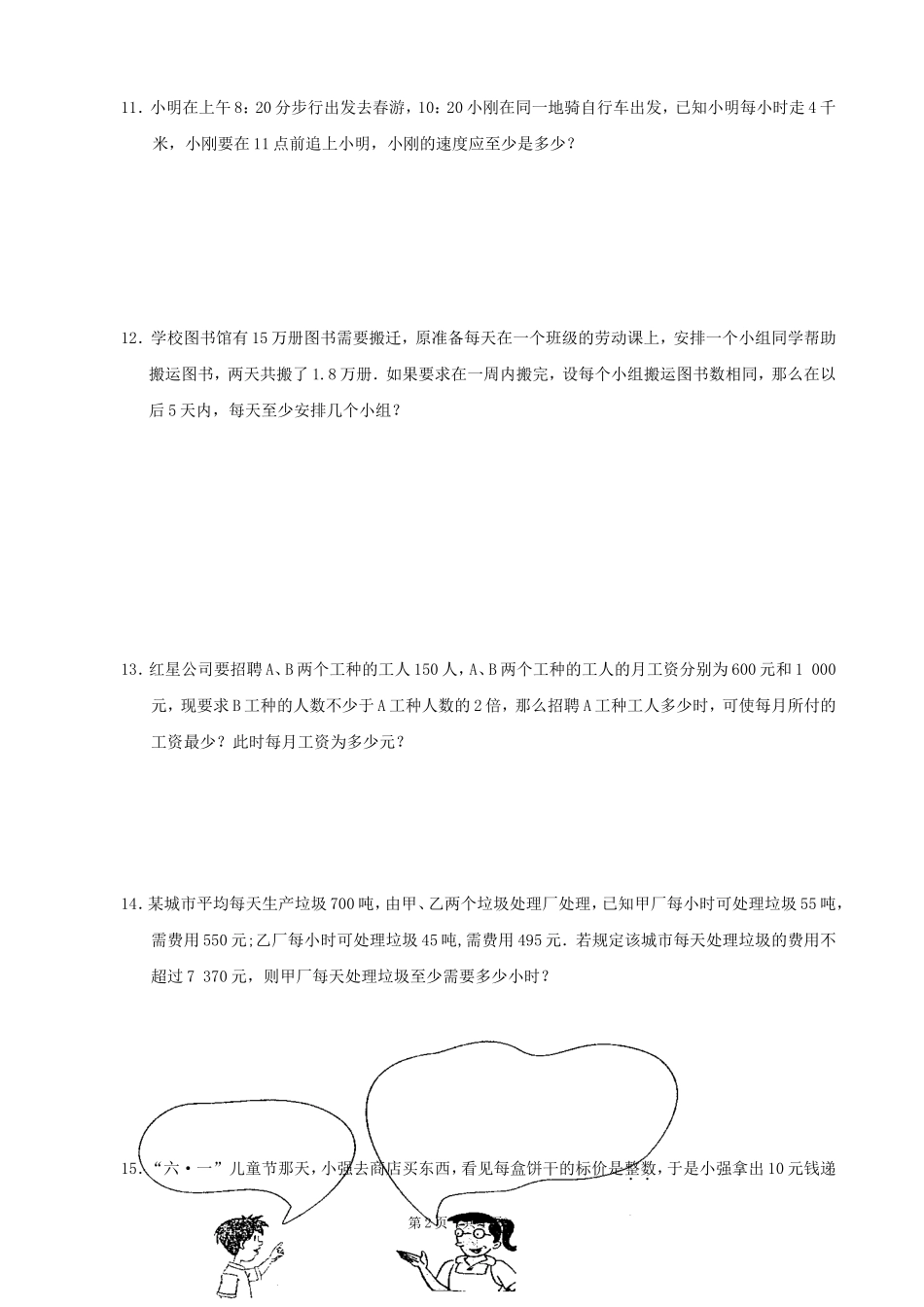 数学：14一元一次不等式（2）同步练习集（北师大版八年级下）_第2页