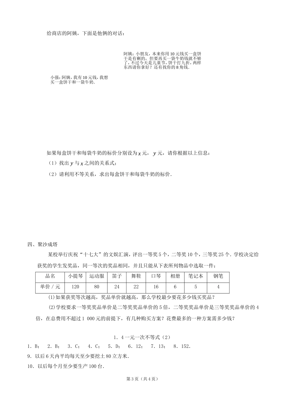 数学：14一元一次不等式（2）同步练习集（北师大版八年级下）_第3页