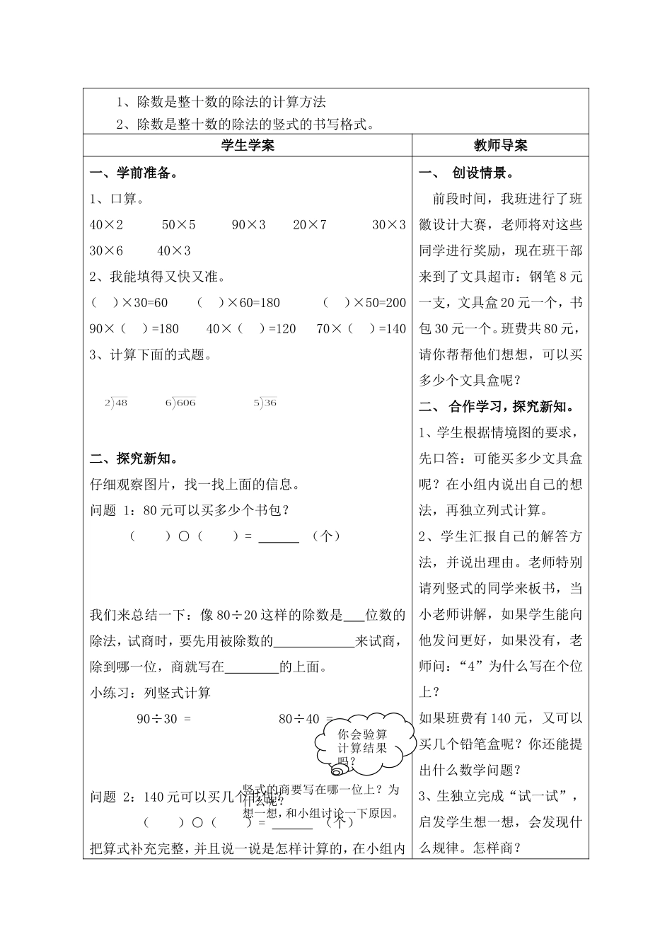 四年级数学第五单元除法教案_第2页
