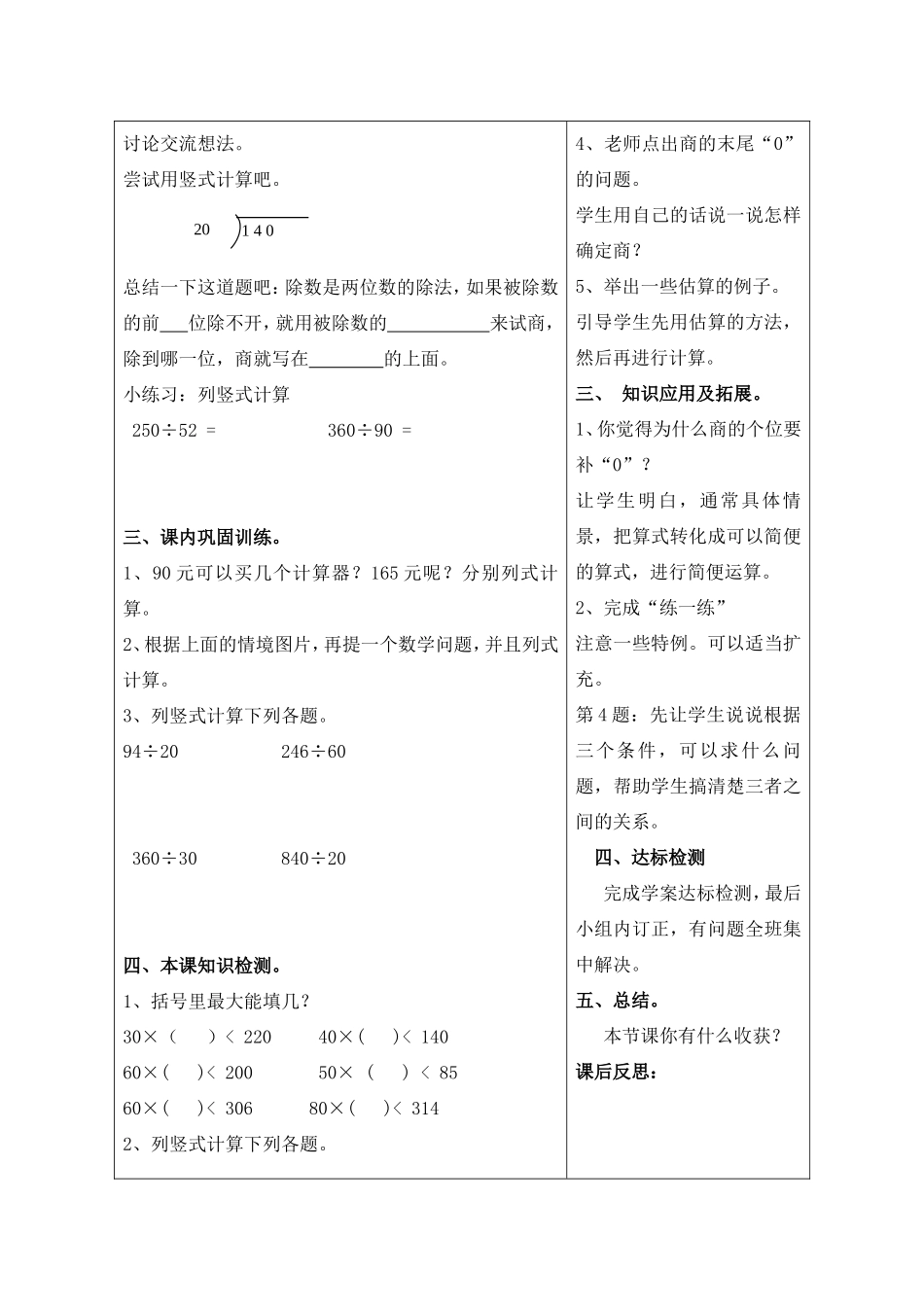 四年级数学第五单元除法教案_第3页