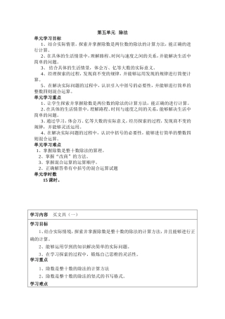 四年级数学第五单元除法教案