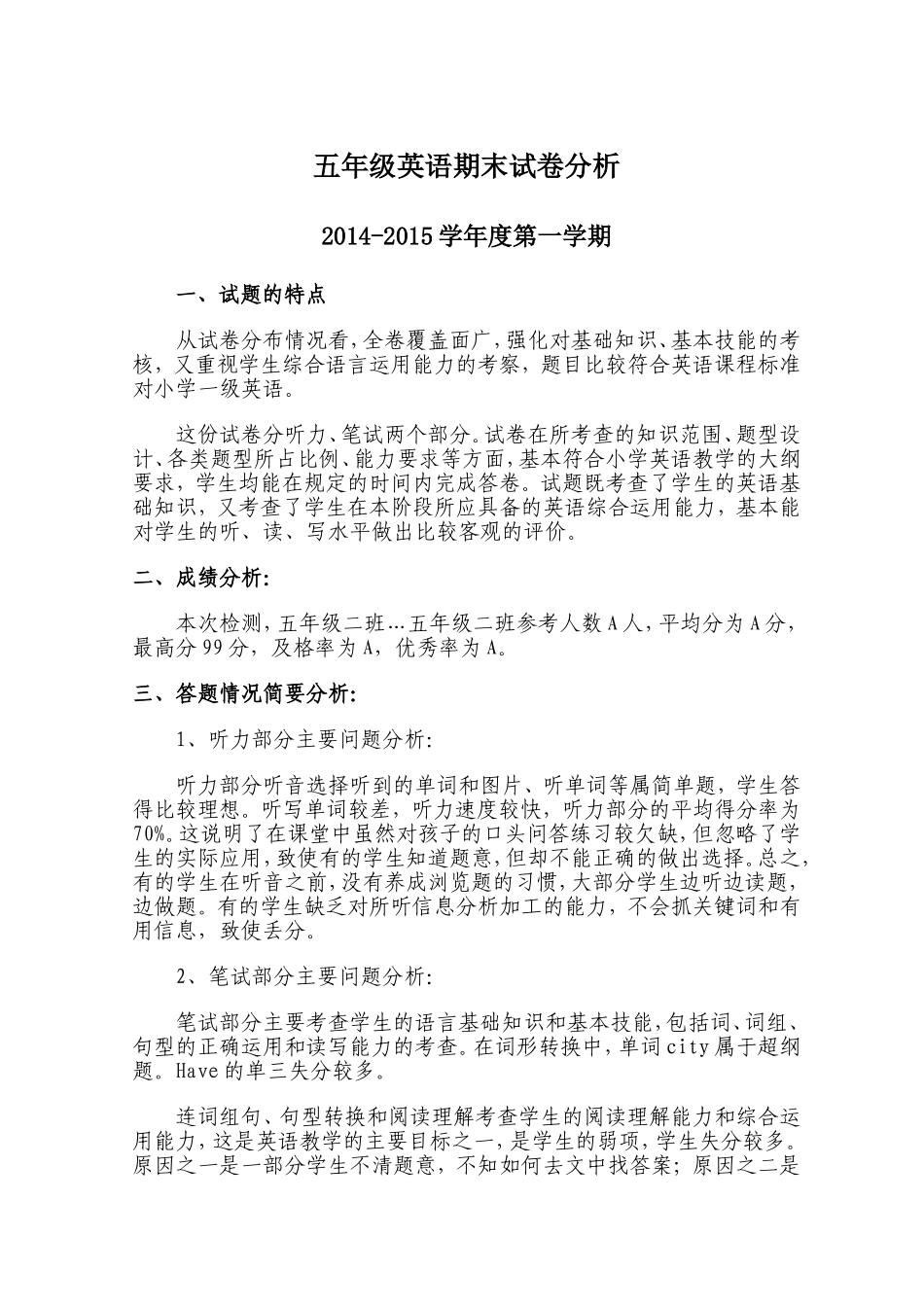 五年级英语期末试卷分析王珍琴_第1页
