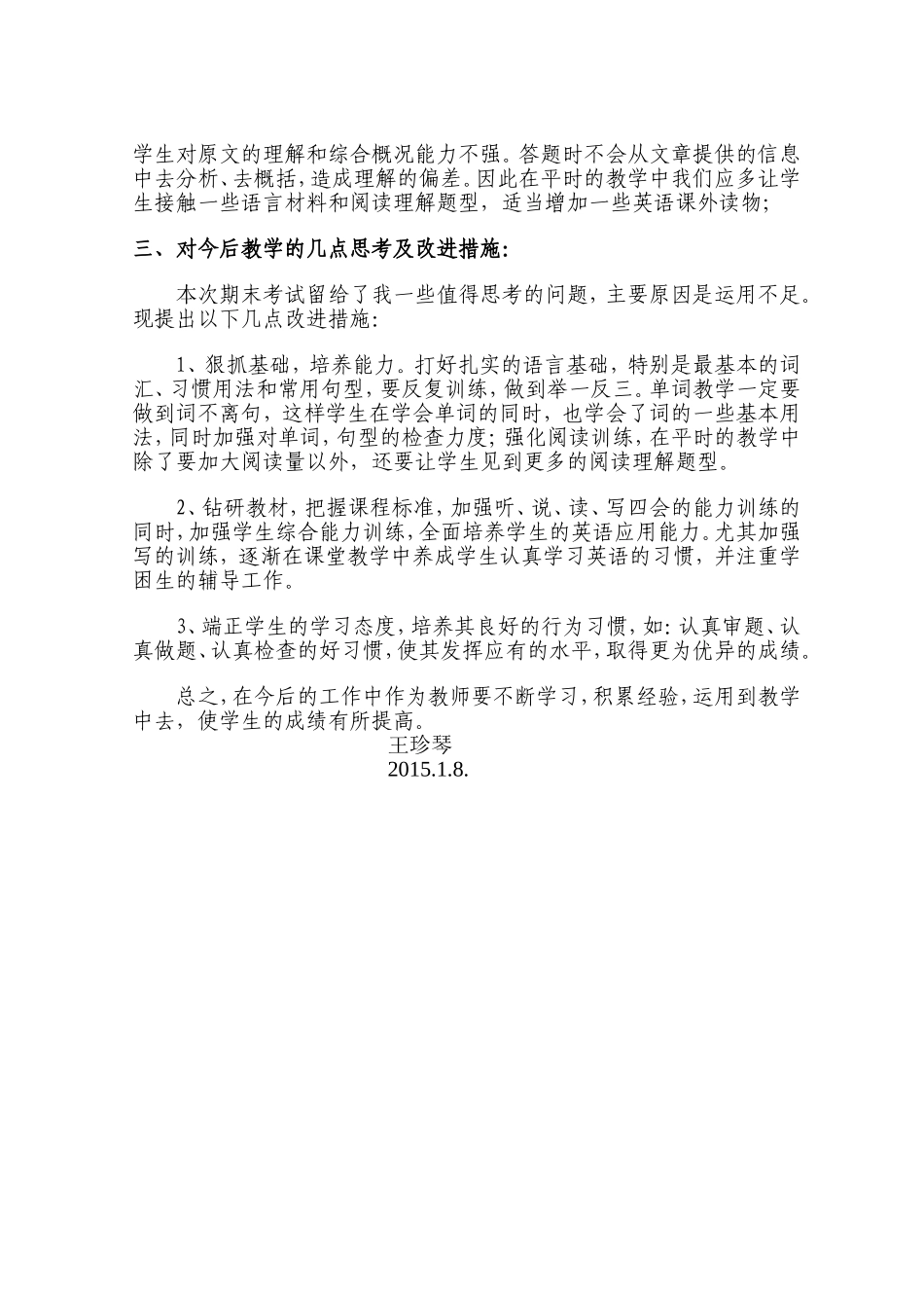 五年级英语期末试卷分析王珍琴_第2页