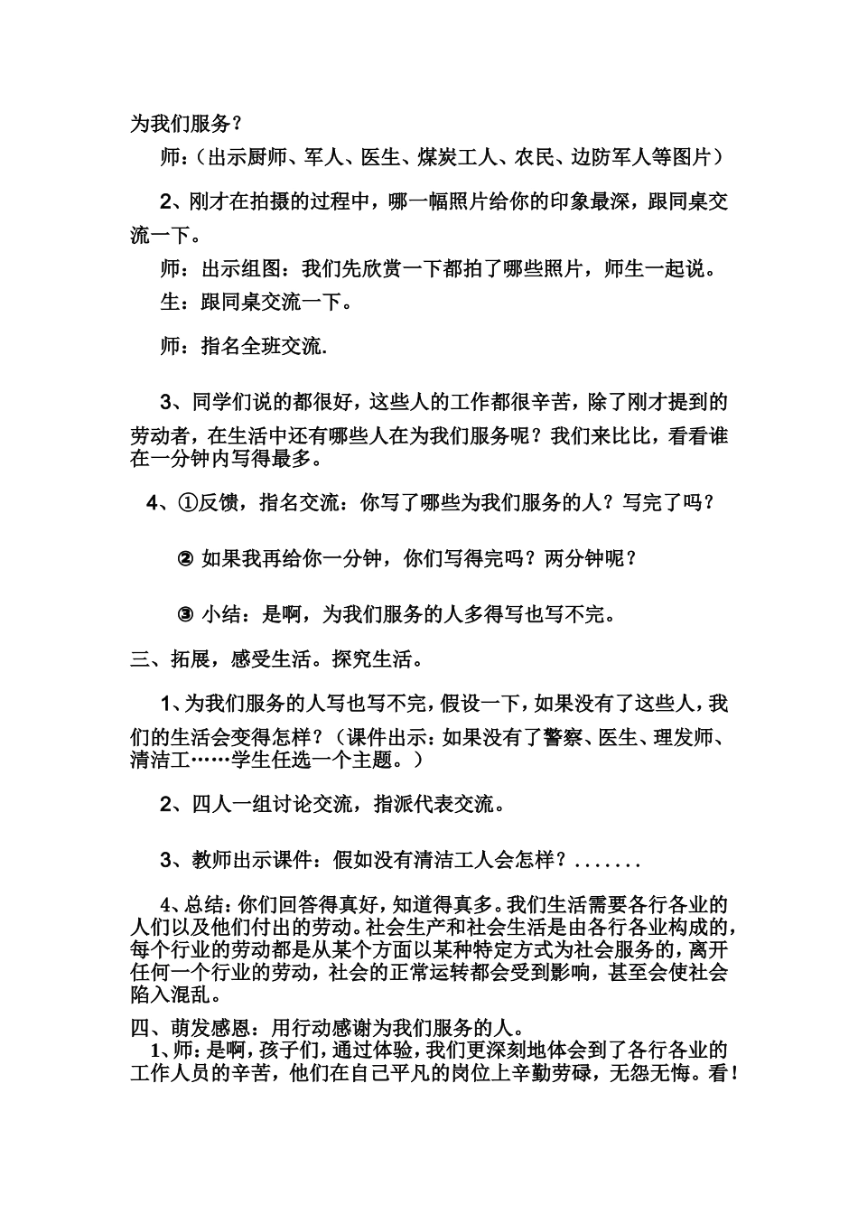 为我们生活服务的人教案_第2页