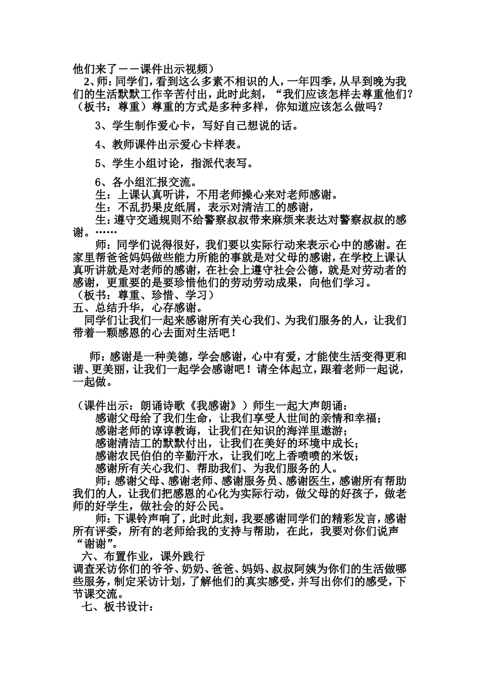 为我们生活服务的人教案_第3页