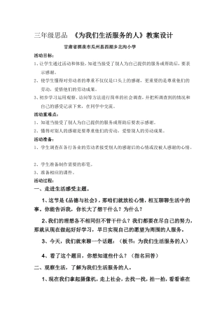 为我们生活服务的人教案