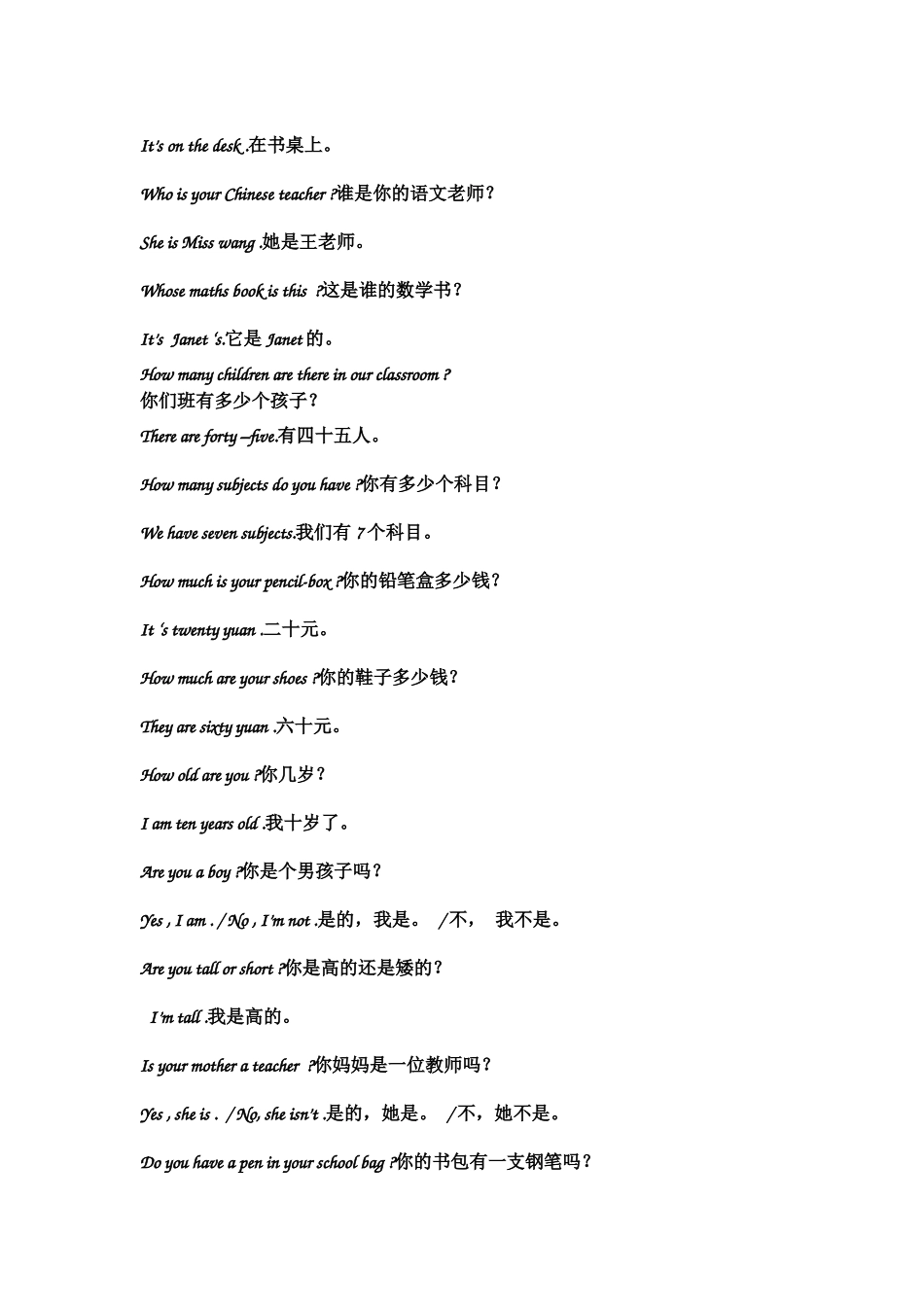 四年级重点问答句_第2页