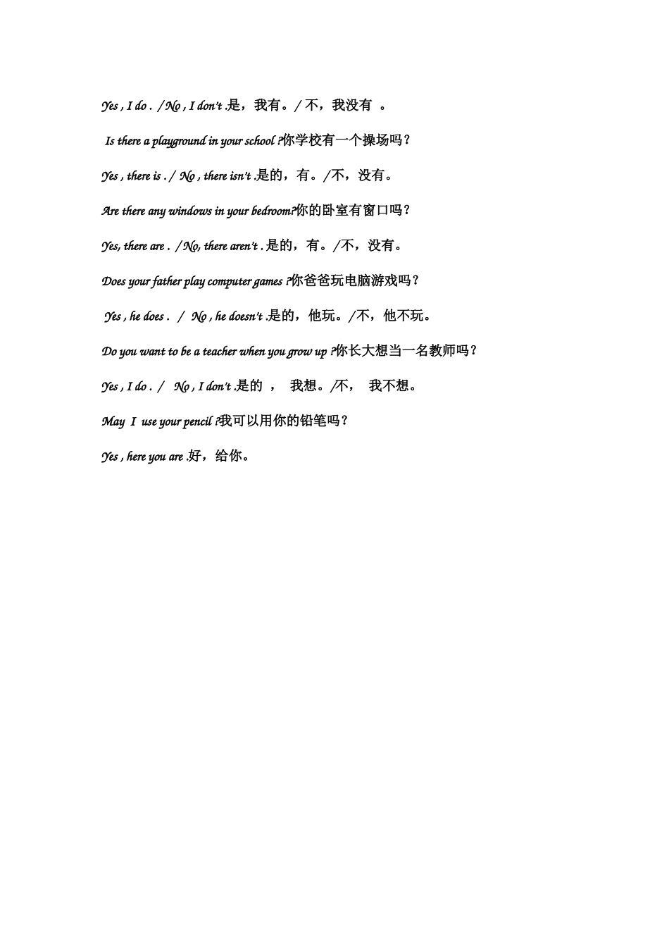 四年级重点问答句_第3页