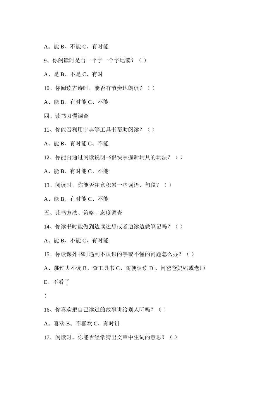 小学生低年级课外阅读情况调查问卷 (3)_第2页