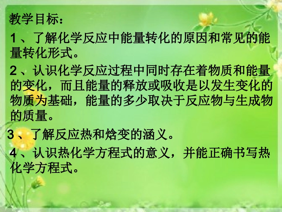 化学反应与能量_第2页