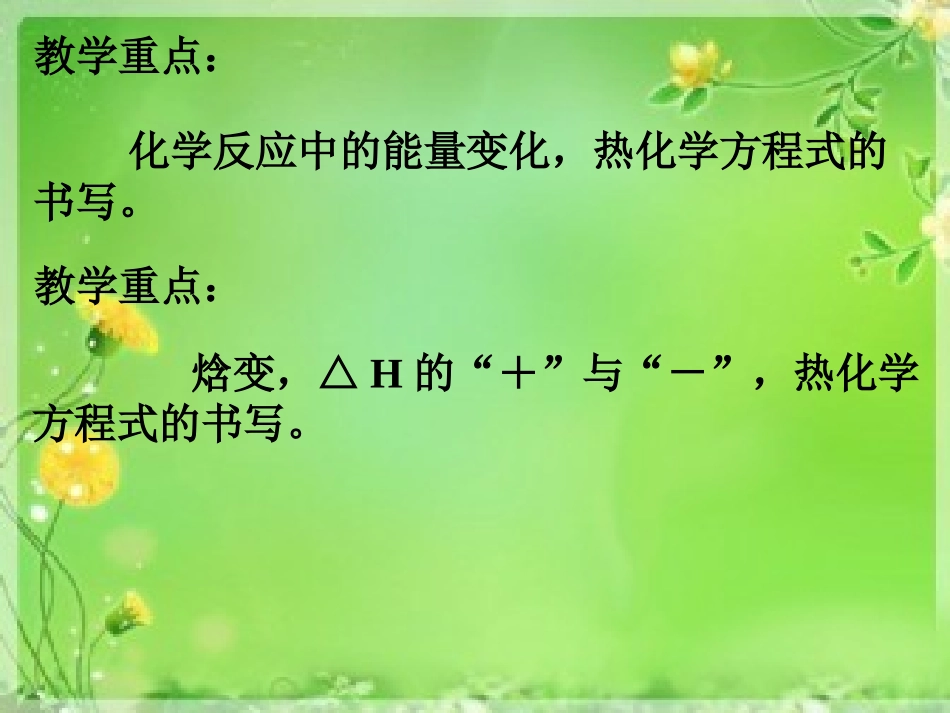 化学反应与能量_第3页