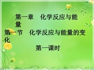 化学反应与能量