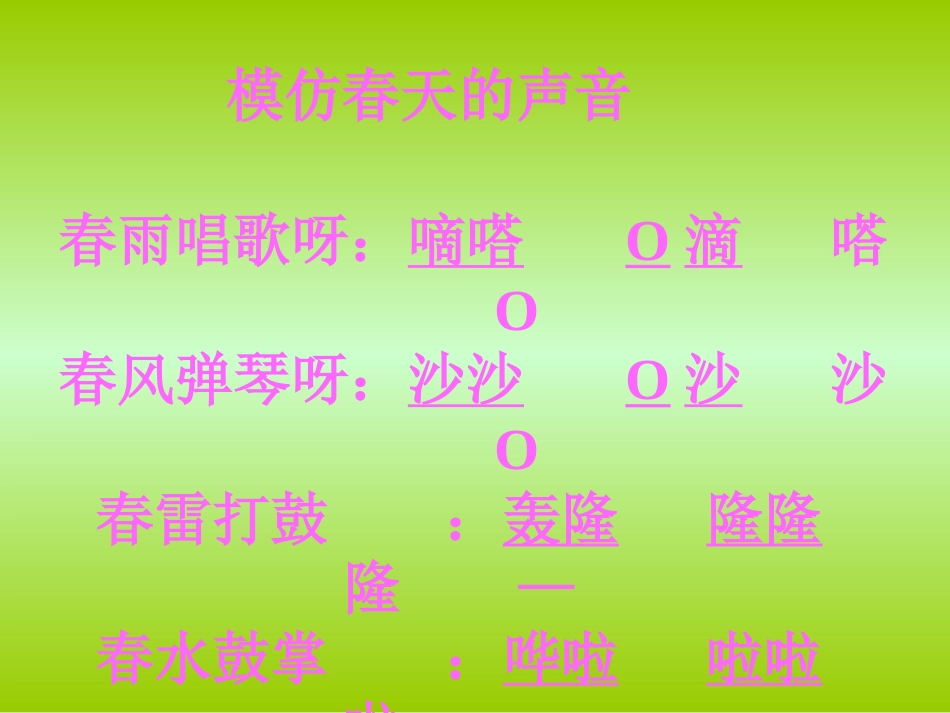 春天举行音乐会_第2页