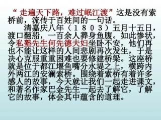 《索桥的故事》课件
