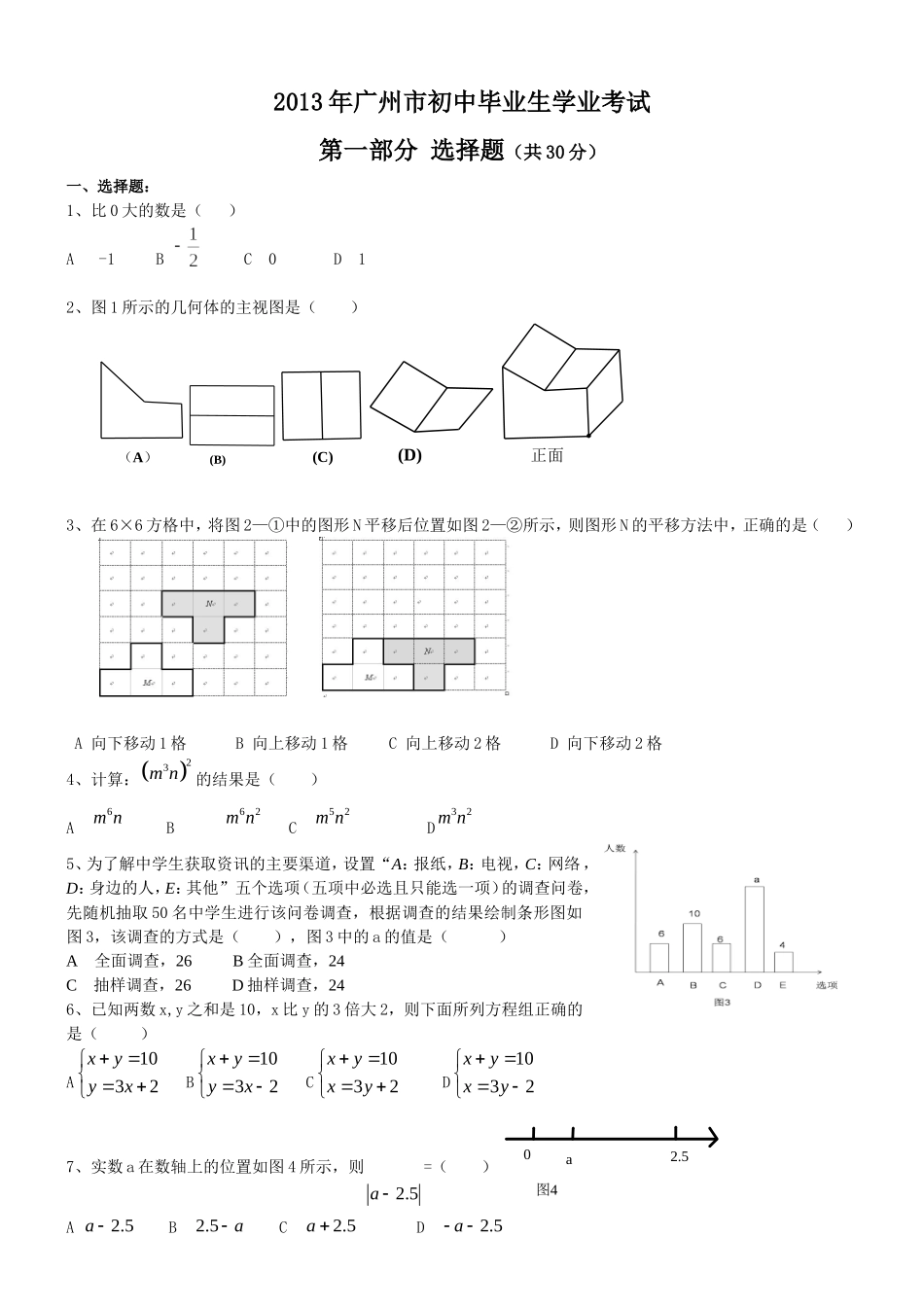 2013年广州市中考数学试题含答案_第1页
