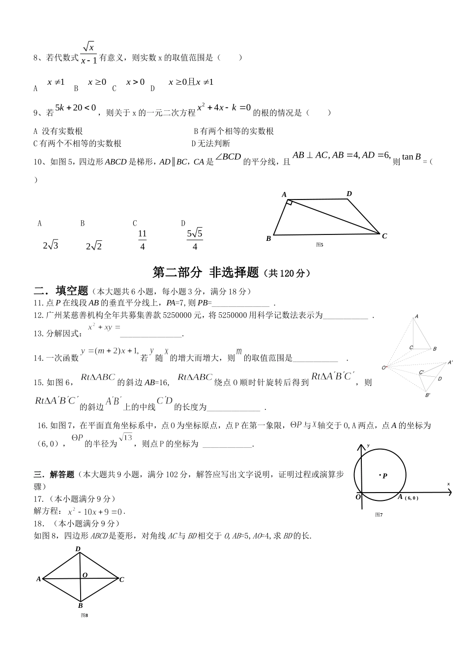 2013年广州市中考数学试题含答案_第2页