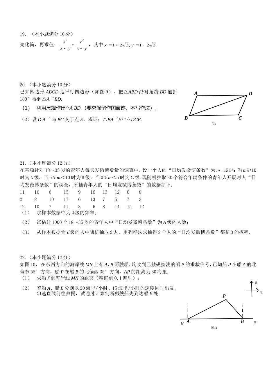 2013年广州市中考数学试题含答案_第3页