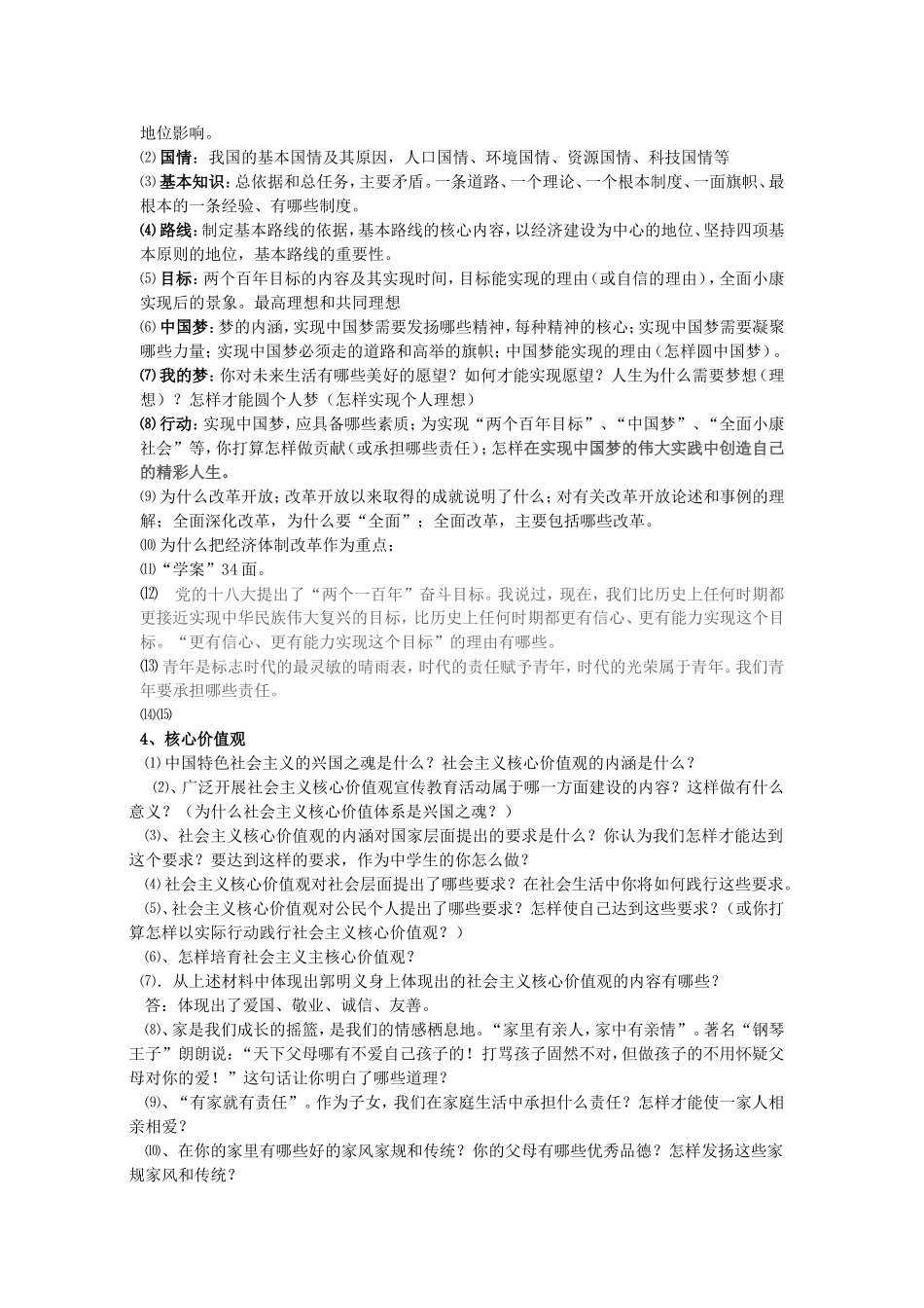 2014年专题要点_第2页