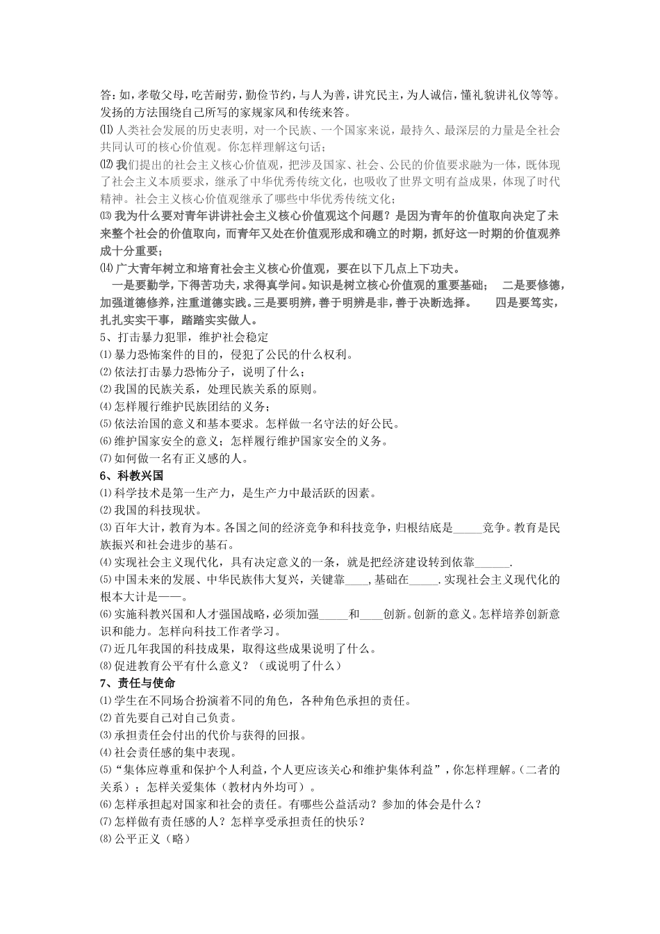 2014年专题要点_第3页