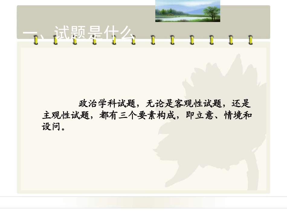 政治学科考试的读题与解题_第2页